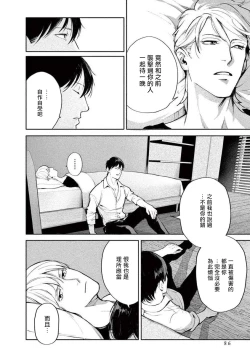 Page 90 of Zetsubou ni Nake | 绝望悲鸣 Ch. 1-9