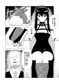 Page 3 of いばら姫狂い咲く