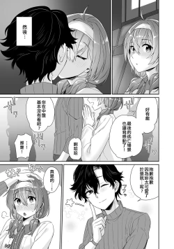 Page 5 of Bokutachi wa Deai shiteiru | 我們溺愛著