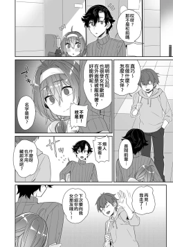 Page 6 of Bokutachi wa Deai shiteiru | 我們溺愛著