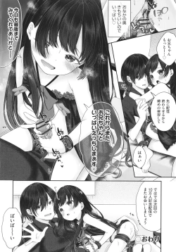 Page 151 of Imouto Onaho no Tsukurikata