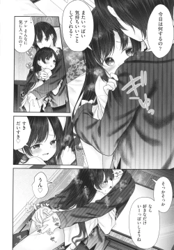 Page 153 of Imouto Onaho no Tsukurikata