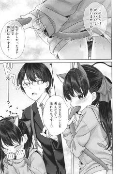 Page 194 of Imouto Onaho no Tsukurikata