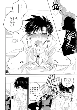 Page 19 of ai ga dekisugiru