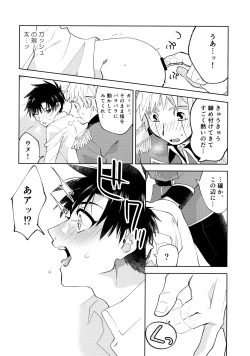 Page 23 of ai ga dekisugiru