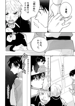 Page 3 of ai ga dekisugiru