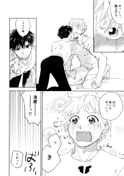 Page 9 of ai ga dekisugiru