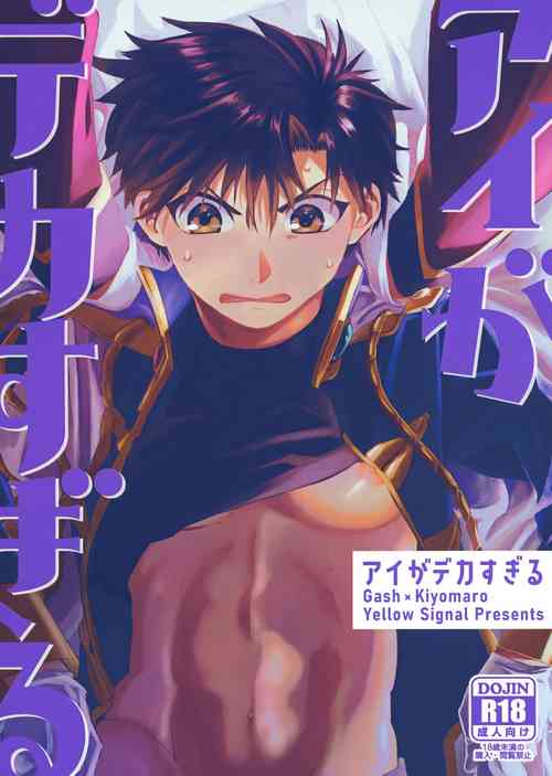 Download ai ga dekisugiru