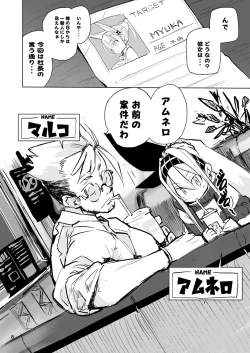 Page 8 of Kyouka Jinrui Amunero | AMNERO Keiretsu Soushuuhen