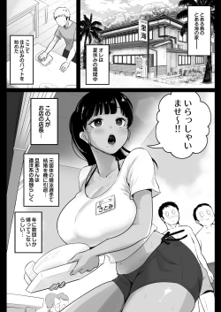 Page 3 of 海の家、人妻店長まかない交尾録