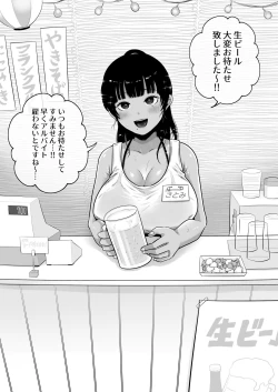 Page 81 of 海の家、人妻店長まかない交尾録