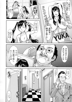 Page 172 of Mesubuta Zecchousai Nikubou Gimojiiiiiii