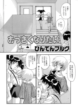 Page 21 of G-Cup Bakunyuu Gumi