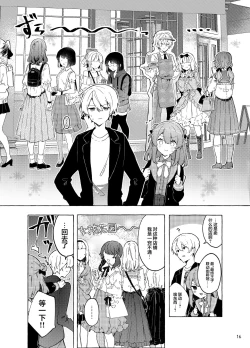 Page 17 of Kyou kara Waruiko. Zoku | 从今天开始当坏孩子。续