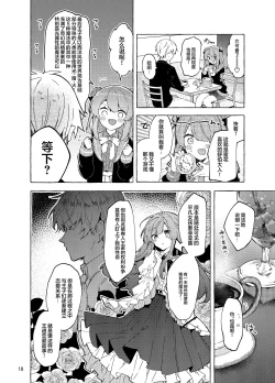 Page 19 of Kyou kara Waruiko. Zoku | 从今天开始当坏孩子。续