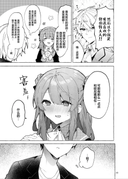 Page 20 of Kyou kara Waruiko. Zoku | 从今天开始当坏孩子。续