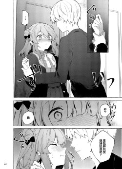 Page 23 of Kyou kara Waruiko. Zoku | 从今天开始当坏孩子。续