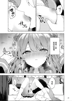 Page 26 of Kyou kara Waruiko. Zoku | 从今天开始当坏孩子。续