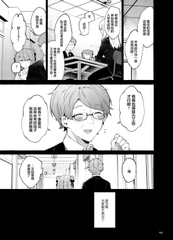 Page 46 of Kyou kara Waruiko. Zoku | 从今天开始当坏孩子。续