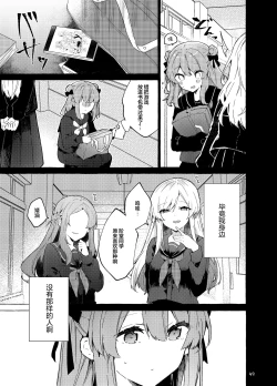 Page 50 of Kyou kara Waruiko. Zoku | 从今天开始当坏孩子。续