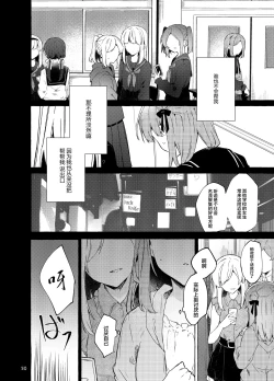 Page 51 of Kyou kara Waruiko. Zoku | 从今天开始当坏孩子。续