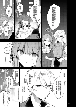 Page 54 of Kyou kara Waruiko. Zoku | 从今天开始当坏孩子。续