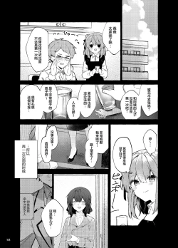 Page 59 of Kyou kara Waruiko. Zoku | 从今天开始当坏孩子。续