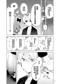 Page 61 of Kyou kara Waruiko. Zoku | 从今天开始当坏孩子。续