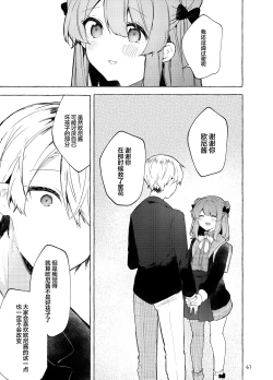 Page 62 of Kyou kara Waruiko. Zoku | 从今天开始当坏孩子。续