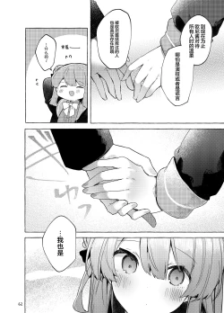Page 63 of Kyou kara Waruiko. Zoku | 从今天开始当坏孩子。续