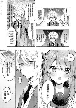 Page 71 of Kyou kara Waruiko. Zoku | 从今天开始当坏孩子。续