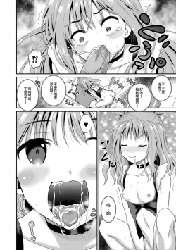Page 13 of Erii-chan Inu ni Naru