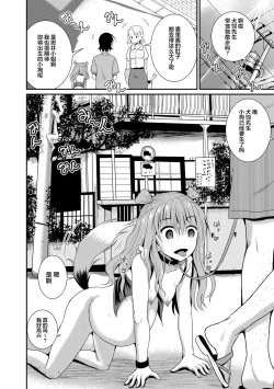 Page 24 of Erii-chan Inu ni Naru