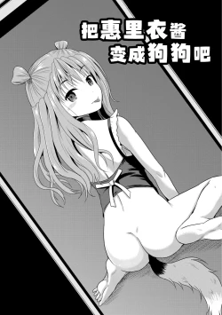 Page 2 of Erii-chan Inu ni Naru