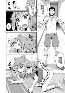 Page 5 of Erii-chan Inu ni Naru