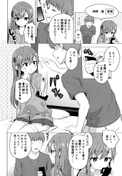 Page 3 of Imouto to Saimin Appli wa Tsukaiyou