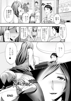 Page 76 of Hitozuma wa Shokuba de MESU ni Naru