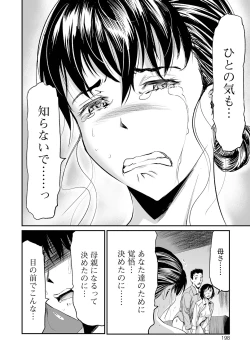 Page 198 of Gibo to Musume no Concerto 〈Kanzenhan〉