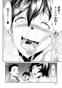 Page 256 of Gibo to Musume no Concerto 〈Kanzenhan〉