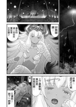 Page 41 of Netorare Yuusha no Yukusue Side Story