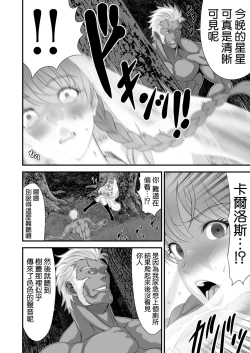 Page 8 of Netorare Yuusha no Yukusue Side Story