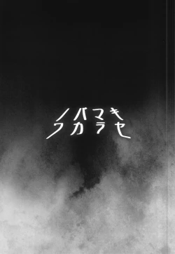 Page 23 of NobaMaki Wakarase