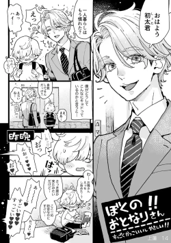 Page 14 of Shounen oddity 3