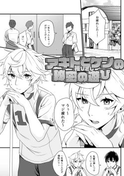 Page 19 of Shounen oddity 3