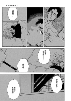 Page 49 of Boku ga Kimi o Korosu made | 直到将你杀死 Ch. 1-7