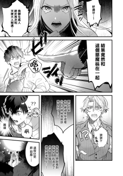 Page 12 of Akuma wa Tengoku ni Ikitakunai! | 恶魔不想上天堂！ Ch. 4