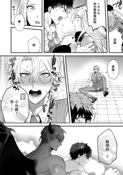 Page 15 of Akuma wa Tengoku ni Ikitakunai! | 恶魔不想上天堂！ Ch. 4