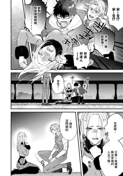 Page 21 of Akuma wa Tengoku ni Ikitakunai! | 恶魔不想上天堂！ Ch. 4