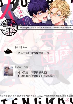 Page 28 of Akuma wa Tengoku ni Ikitakunai! | 恶魔不想上天堂！ Ch. 4