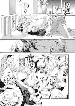 Page 101 of Suki de Doutei Nanka Yattenai!